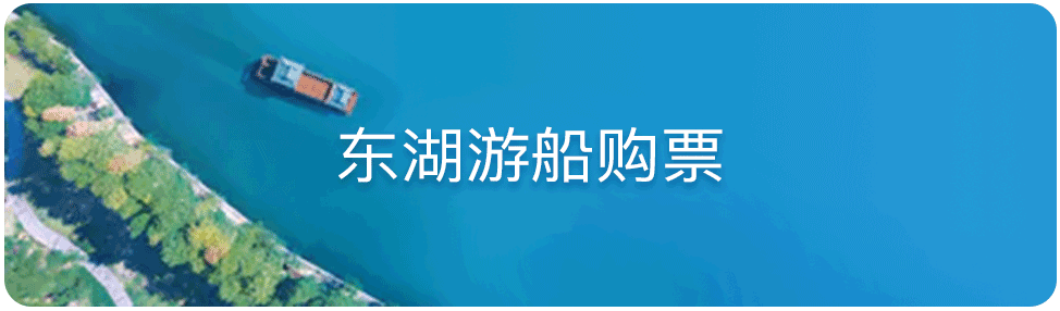 东湖游
