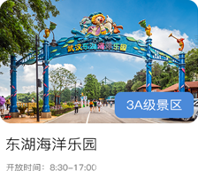 东湖海洋公园