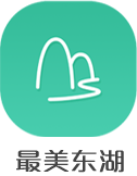 最美东湖