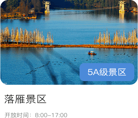 落雁景区