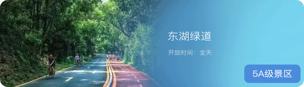 东湖绿道