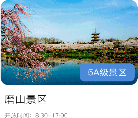磨山景区