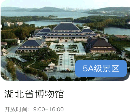 湖北省博物馆