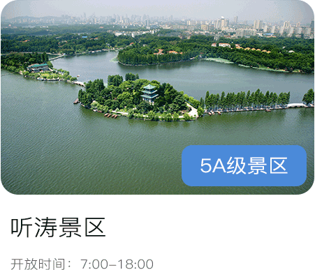 听涛景区