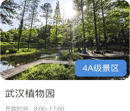 武汉植物园